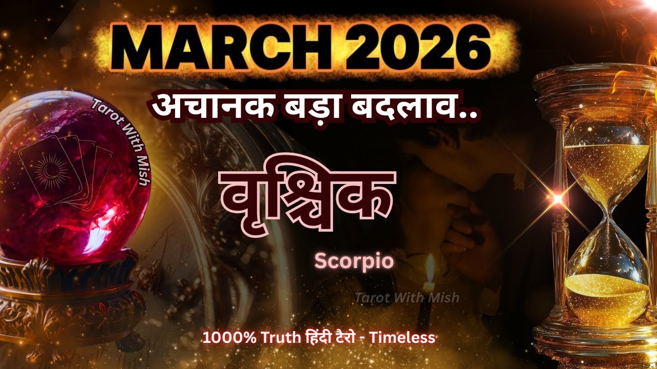 वृश्चिक