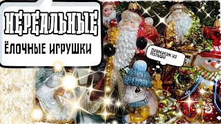 VLOG ❄️ЁЛОЧНЫЕ ИГРУШКИ ❄️ОБЗОР ❄️