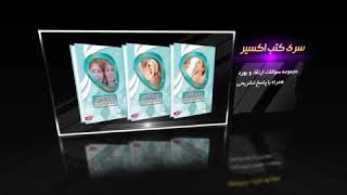 #  #  ~1بهترین_کتاب_برای_آزمون_دستیاری