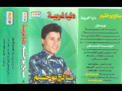 صالح بوخشيم ايه اسبابه ياسين حجازي