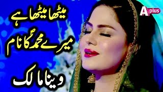 Veena Malik Beautiful Naat | Meetha Meetha Hai Mere Muhammad Ka Nam | A Plus | CB2 Resimi