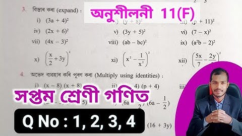 Class 7 Maths 11(F) ajb 💥 Class 7 Maths Chapter 11F Assam Jatiya Vidyalaya/ Class 7 Maths Assamese