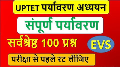 #up tet paryavaran adhyayan practice set #evs #abhishek_academy uptetexam पर्यावरण अध्ययन uptetpaper