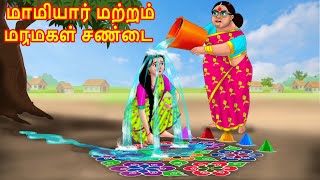 மாமியார் மற்றும் மருமகள் சண்டை Anamika TV Mamiyar Marumagal S1:E110 | Anamika Tamil Comedy video