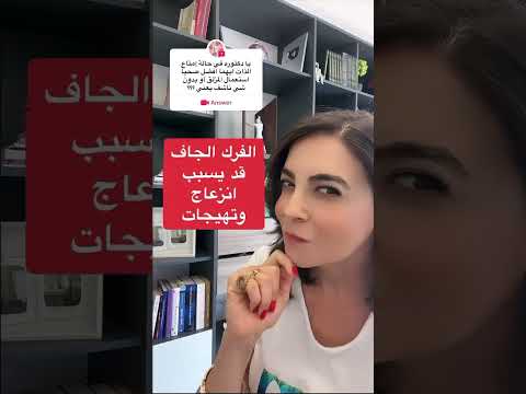 هل من الأفضل استعمال المزلق
