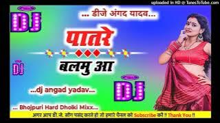 Dj remix songs Patre Balamua Me Rash Badi Hola Bhojpuri Hard Dholki Mixx Songs Dj Angad Yadav