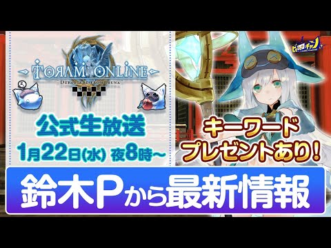 トーラムオンライン公式生放送 クラッシャースキル Crusher Skills 最新情報 Toram Online 820 Youtube