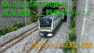 nゲージ東海道線、上野東京ライン15両フルセット