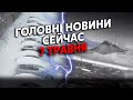 👊Справжній АПОКАЛІПСИС у РФ! Москву накриває КРИЖАНИЙ ШТОРМ. У Криму МІНУСНУЛИ КАТЕР. Головне 07.05