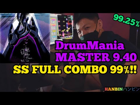 GITADORA【ギタドラ】嘘 feat.ピコ (DrumMania Master) SS FULL COMBO!!