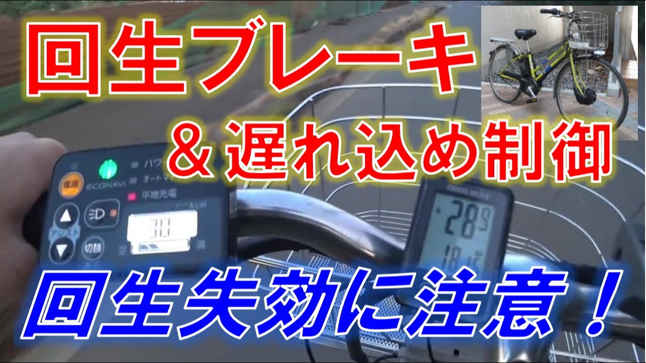 前輪ハブモーター型電動アシスト自転車の回生ブレーキ・抑速ブレーキと 