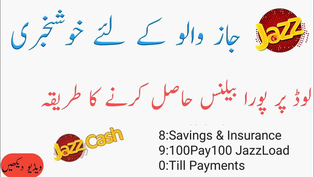 Jazz full balance 2020 | jazz full balance code 2020 | jazz full balance offer