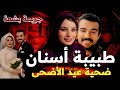 جريمة بشعه 17 طعنه فى عيد الأضحى طبيبة أسنان ضحية الغدر والخيانة والحكم صدمة للجميع قصة حقيقية جريمة بشعه 17 طعنه فى عيد الأضحى طبيبة أسنان ضحية الغدر والخيانة والحكم صدمة للجميع قصة حقيقية