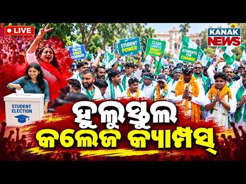 🔴ହୁଲୁସ୍ତୁଲ୍ କଲେଜ୍ କ୍ୟାମ୍ପସ୍ | Nomination Filing Sparks High Tension & Excitement Across Odisha