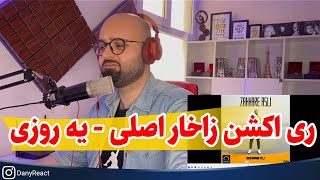 ری اکشن آهنگ یه روزی از سهراب ام اجی و آلبوم زاخار اصلی به همراه آیدا