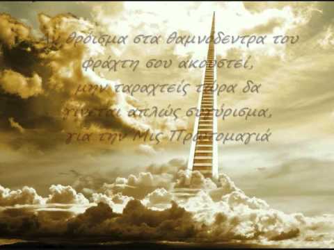 Stairway to heaven - Σκάλα προς τον ουρανό (greek subs)