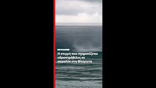 Εντυπωσιακό και... επικίνδυνο το φαινόμενο στην παραλία της Φλόριντα.