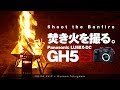 GH5S / α7SⅡ 様々なレンズで低照度比較【 フジヤエービック x 動チェク！コラボ動画 】