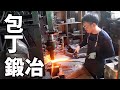 【職人技】16年の修行を経て独立した若き鍛冶職人の匠の技【堺打刃物】