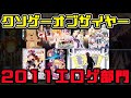 【KOTYエロゲー版】クソゲーオブザイヤー2011（五惨家と2大巨頭）