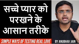 सच्चे प्यार को परखने के आसान तरीके | SIMPLE WAYS OF TESTING REAL LOVE | By Anubhav Jain screenshot 4