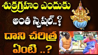 Unknown Facts about Sukra Graha (Venus) | Bharatheeyam Satyavani | Leo Devotional