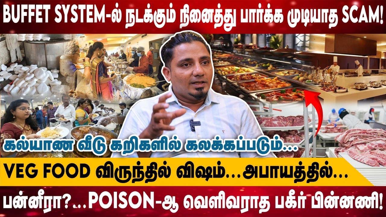 Buffet System-ல் நடக்கும் நினைத்து பார்க்க முடியாத SCAM! | VEG Food விருந்தில் விஷம்..| Sadhani Bhai