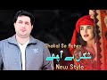 Hum nahi burey dil k hai achey  han mein hun pahtan  shah farooq  khano ka mein khan  new style