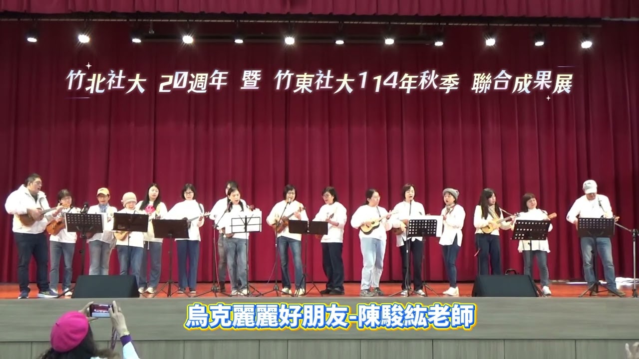 烏克麗麗好朋友─陳駿紘老師