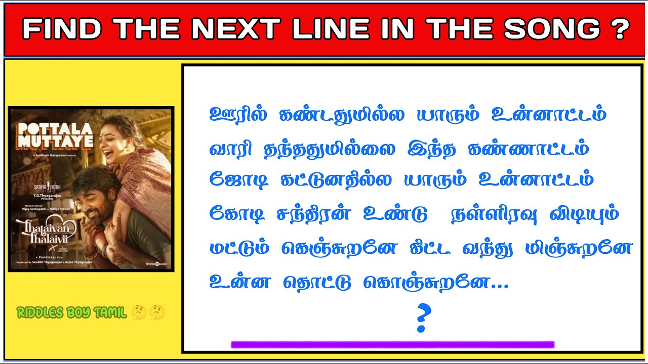 Guess the song lyrics 😍 Riddles | complete the lyrics|Tamil songs lyrics quiz - 4| Brain games Tamil
