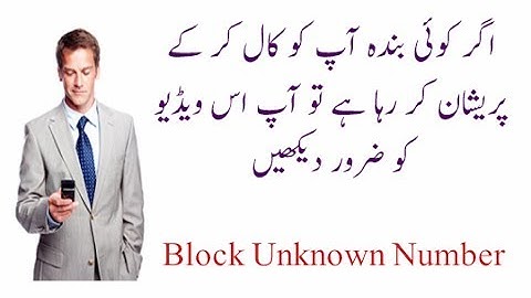 How to Block Unknown Number in any Any Android Mobile/Urdu/Hindi