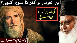 Shaikh Ibn e Arabi ابن العربی پر کفر کا فتوی کیوں؟ By Dr  Israr Ahmad RA