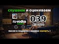 039. Отсосу - как отбить парня у своей подруге, если она гуляет с другой девочкой. Песня хит 2025.