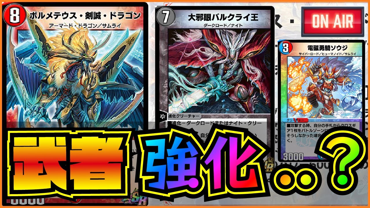 ボルメテウス 剣誠 ドラゴンがほぼ無修正で実装 これで良かった のか 新弾カード紹介live 10 14 木 デュエプレ生放送 デュエマプレイス Youtube
