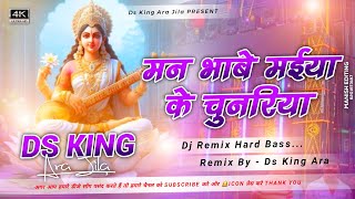 man bhave maiya ke chunariya gotedar dj remix | pawan singh sarswati puja dj song | bhakti edm song