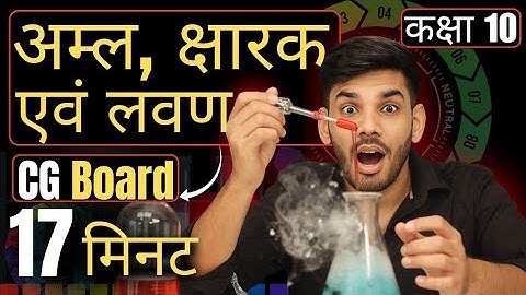 अम्ल क्षारक एवं लवण | Acids, Bases and Salts | Class 10 Science Chapter 2 |CG Board |Rapid Revision 