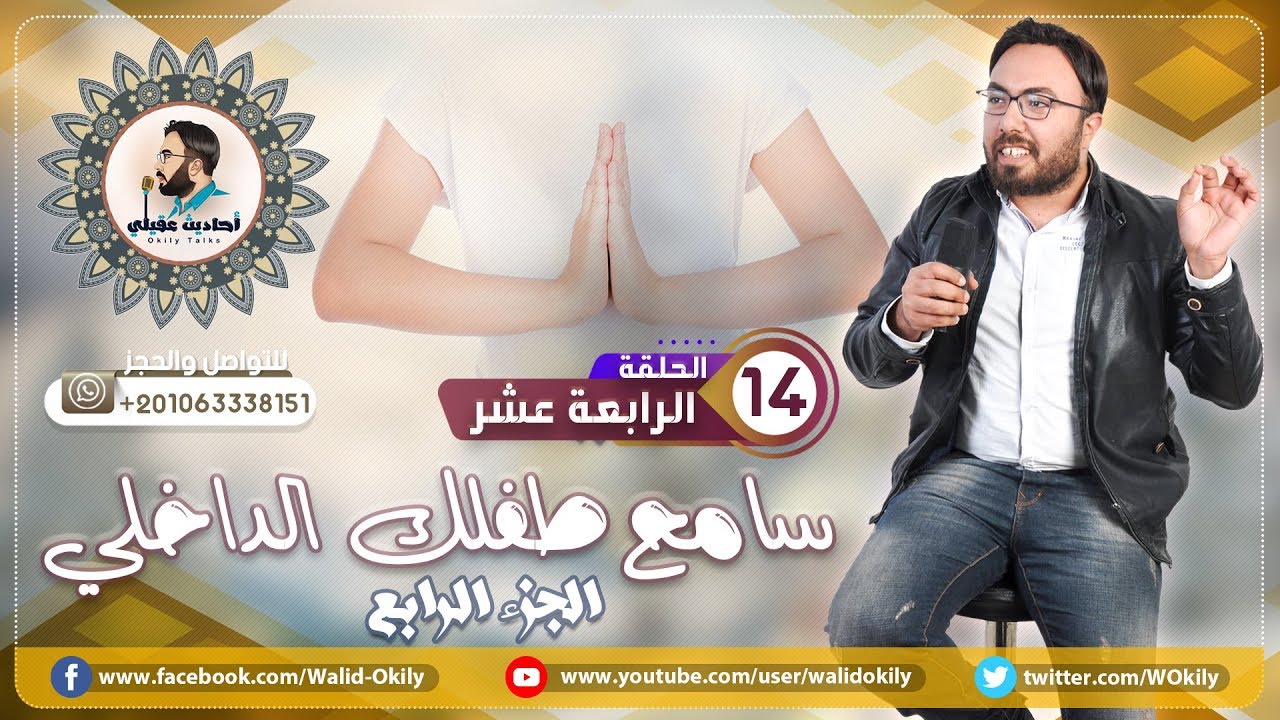 272 - سامح طفلك الداخلي ! ( Ver 4 )