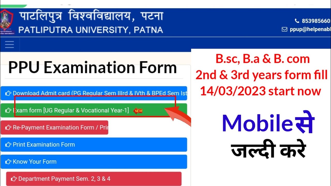 patliputra university part 2 and part 3 examination form kaise bhare 2020-2023, 2021-2024 