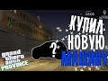 Купил новый автомобиль Toyota Land Cruiser(МТА Province)