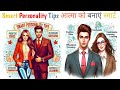 Smart Personality Tips - आपकी आत्मा को बनाएं स्मार्ट