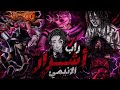    راب اشرار الانمي موزان مادارا سوكونا ايرين ميرويم البيغ مام