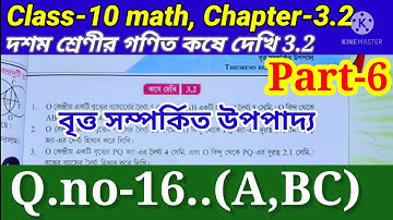 Class 10 math chapter 3.2 (Part-6) || দশম শ্রেণীর গণিত কষে দেখি 3.2 ||