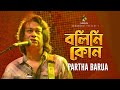 Bolini kon     partha barua  bangla song 2021  suranjoli music