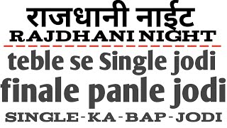 Rajdhani night single Jodi panle