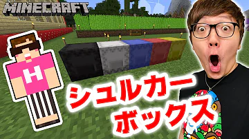 マイクラチェスト