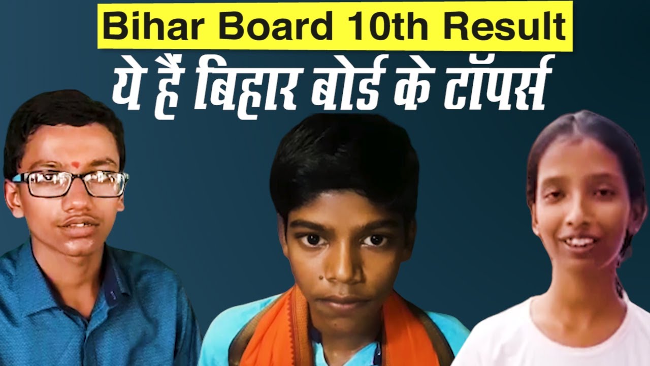 Bihar Board 10th Result 2020: बिहार बोर्ड के Toppers की सफलता की पूरी कहानी, 15 घंटे तक की पढ़ाई