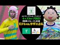 Eテレvsサザエさん【キッズカップ開幕戦】カオスリーグサッカープレゼンツ