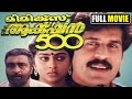 Malayalam Full Movie Mimics Action 500 | Malayalam Full length comedy movie