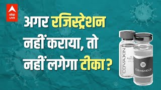 Coronavirus: Understand the process of registration for vaccine | ABP News
