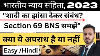 &quot;शादी का झांसा देकर संबंध? Section 69 BNS समझें&quot;